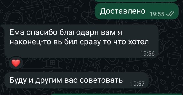 Отзыв клиента: «Благодаря вам я наконец-то выбил сразу то что хотел. Буду и другим вас советовать»